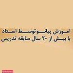 آموزش پیانو رستمیان