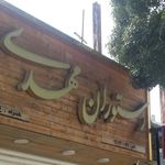 تهیه غذای مروارید