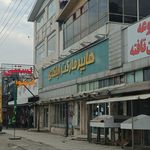 سوپرمارکت فرهاد
