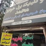 برق اتومبیل روبیک