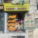 برق اتومبیل روبیک
