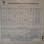 درمانگاه فرهنگیان یزد