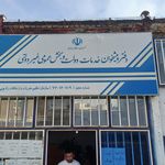 دفتر پیشخوان خدمات دولت