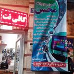 کافی نت محسن