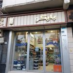 فروشگاه پاپکو