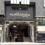 پاساژ گنجینه