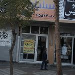 گالری کفش رهنما