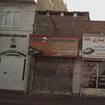 سوپر سبزی چهارفصل