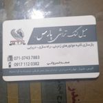میل لنگ تراشی پارس شیراز