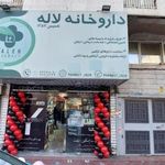 داروخانه لاله