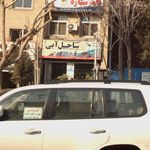 شرکت خدمات مسافرتی و هوایی و جهانگردی آفتاب ساحل آبی