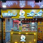 فست فود قدقد سوخاری