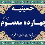 حسینیه علی آبادی ها