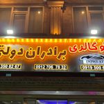 تابلو سازی ایرانیان