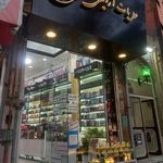 عطریات آرایشی ترنج