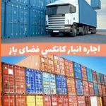 انبار Vip تهران مخصوص اثاثیه