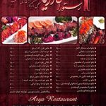 رستوران آریا