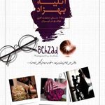 آتلیه بهزاد