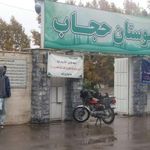 بوستان حجاب هدایت