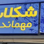 کافه لوندر