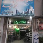 مشاور املاک خورشید