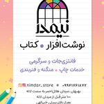 نوشت افزار پارسیک