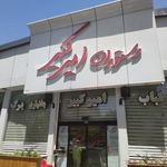 رستوران و کبابی امیرکبیر