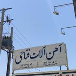 اهن الات فتاحی