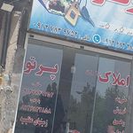 مشاور املاک خورشید