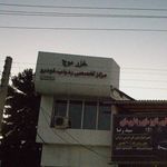 خزر موج