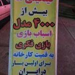 شهر اسباب بازی فینگیلی ها