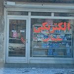 فروشگاه برق اخوان جوزی