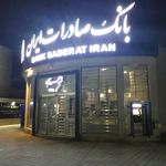 بانک صادرات شعبه رحمت آباد بالا