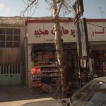 سوپرمارکت مجید