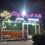 فست فود بمب پونک