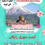 آژانس هواپیمایی زاگرس آرزو پرواز