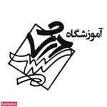 آموزشگاه خیاطی درسا سپید