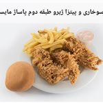 سوخاری و پیتزا ژیرو