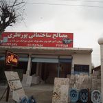 مصالح فروشی عابدینی