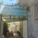 گلابگیری زیارتی