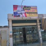 باربری صحرا بار