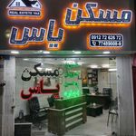 املاک یاس