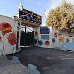 هنرستان کار و دانش دخترانه ام البنین