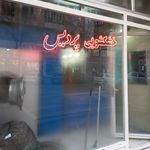 خشکشویی معادی