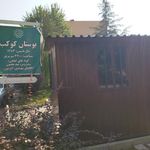 سرویس بهداشتی بوستان گلبرگ