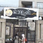 سالن زیبایی فریده