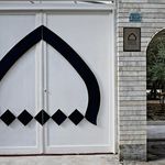 مدرسه علمیه حضرت سیدالشهدا