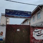 مدرسه ۱۲ بهمن کوچه عاشوری