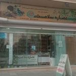 عطاری عصاره سلامت