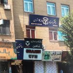دفترخانه اسناد رسمی 496 تهران